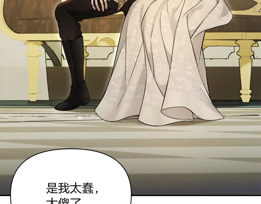 第148话 公主的男人们 第161页