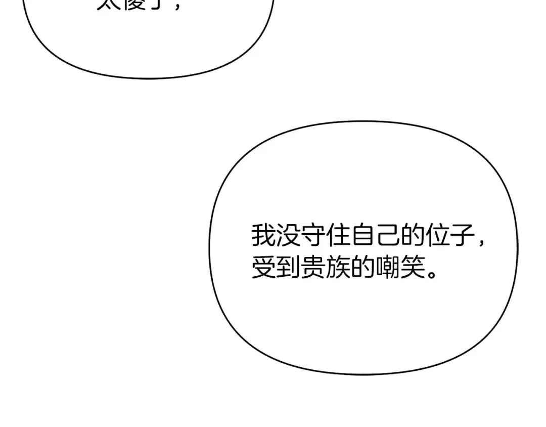 第148话 公主的男人们 第162页