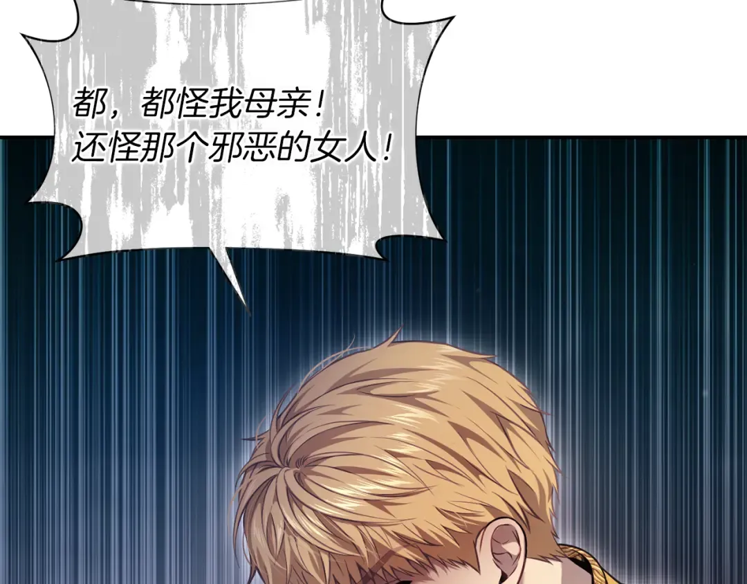 第148话 公主的男人们 第165页
