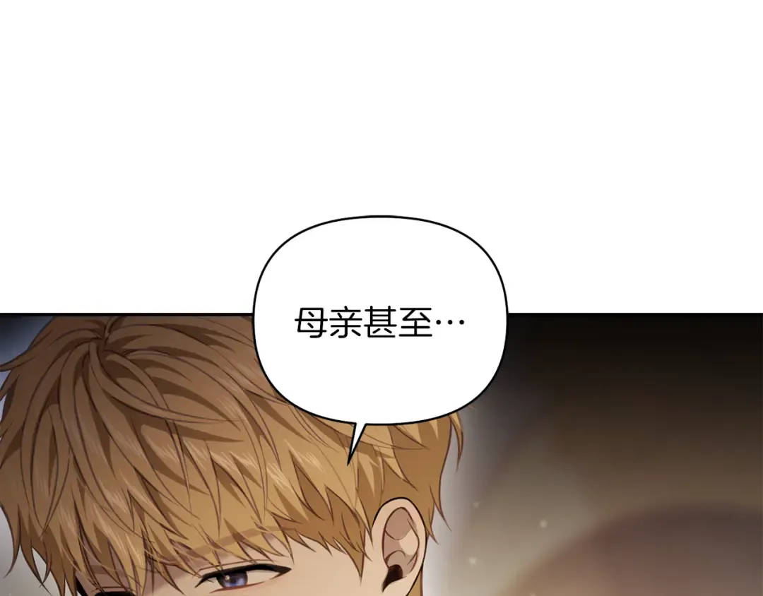 第148话 公主的男人们 第171页