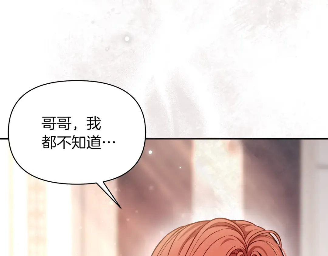第148话 公主的男人们 第197页