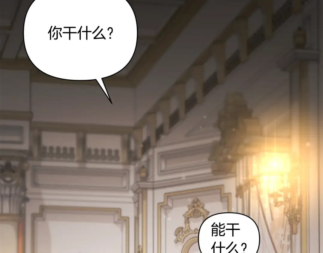 第149话 擅闯公主卧室 第82页