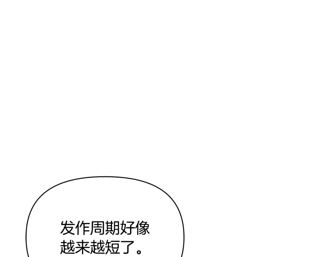 第149话 擅闯公主卧室 第161页