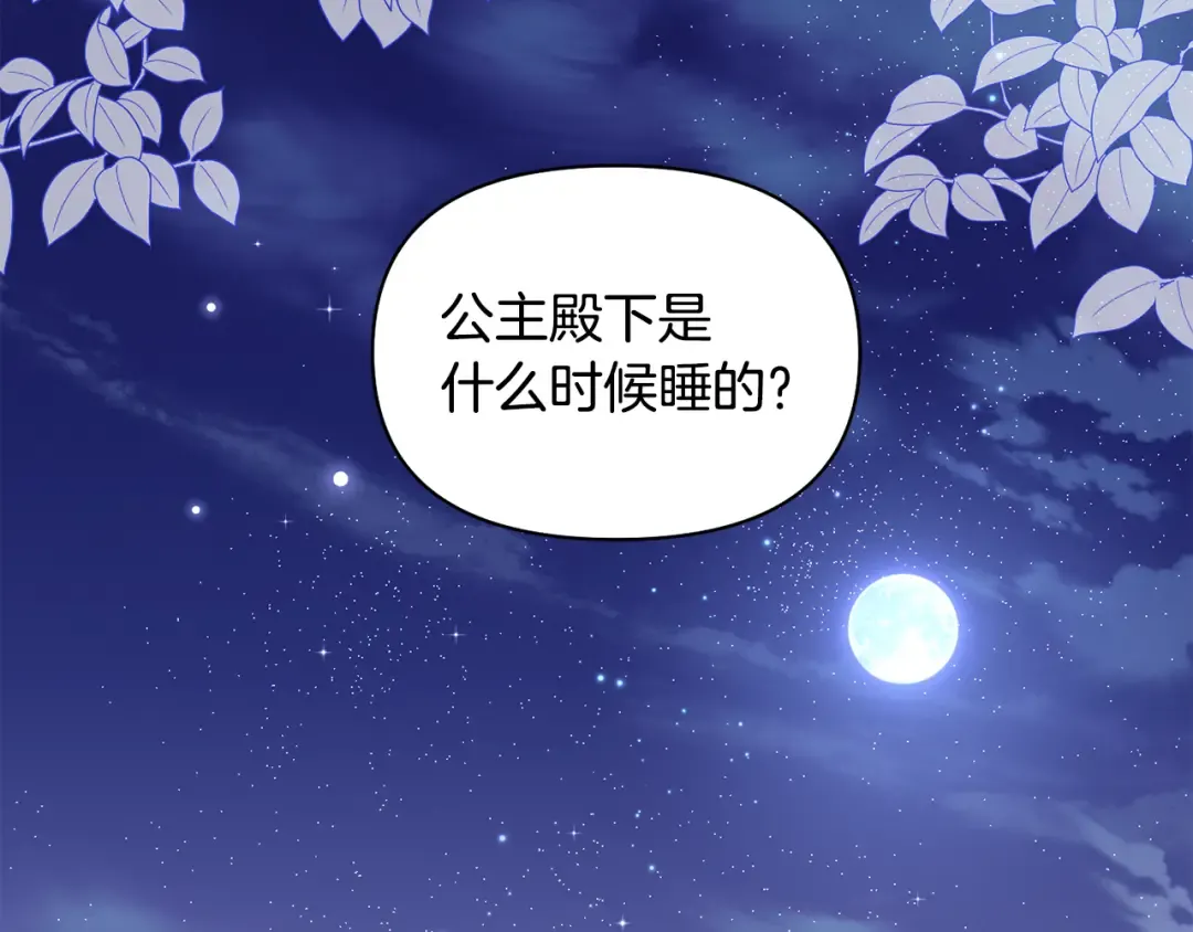 第149话 擅闯公主卧室 第190页