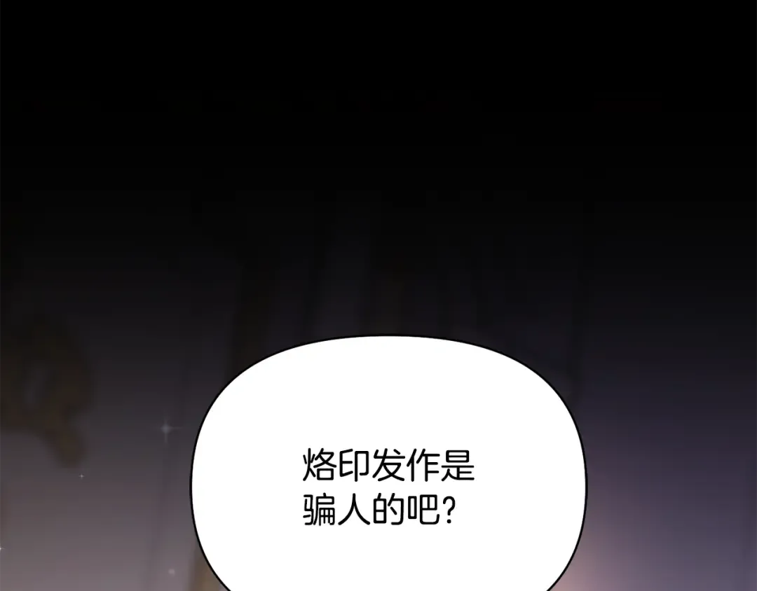 第150话 以烙印为借口 第86页