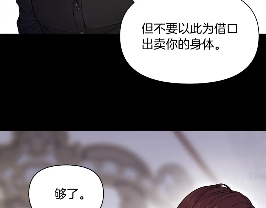 第150话 以烙印为借口 第149页