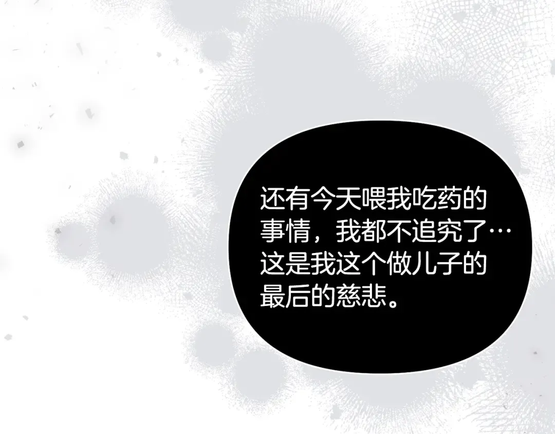 第151话 我来看母亲的笑话 第212页