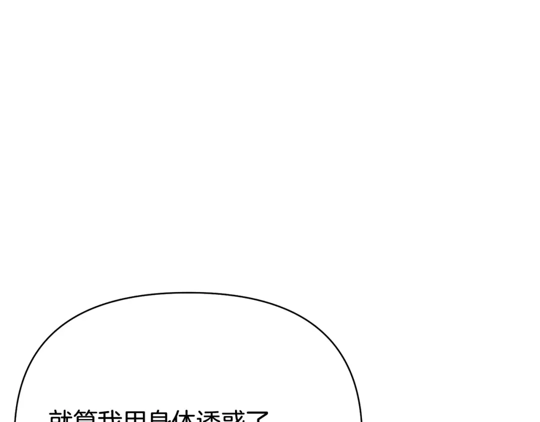 第152话 都是精心计划的 第4页