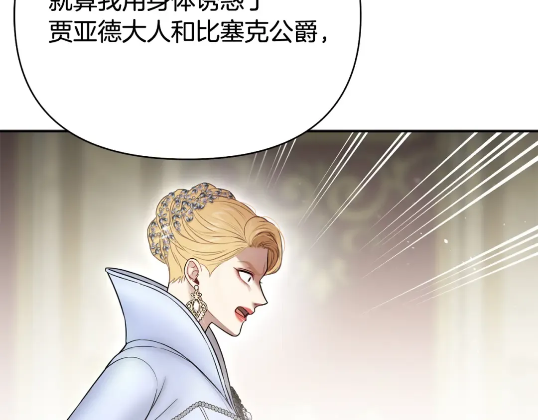 第152话 都是精心计划的 第5页