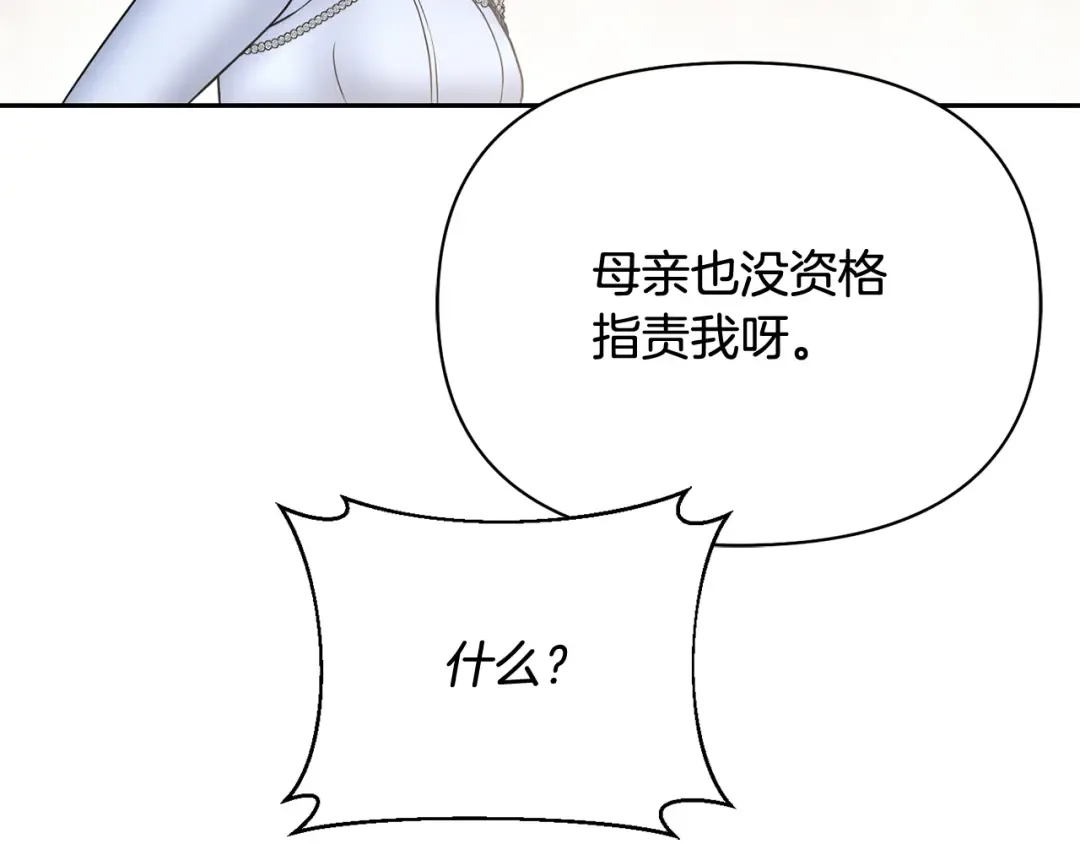 第152话 都是精心计划的 第6页