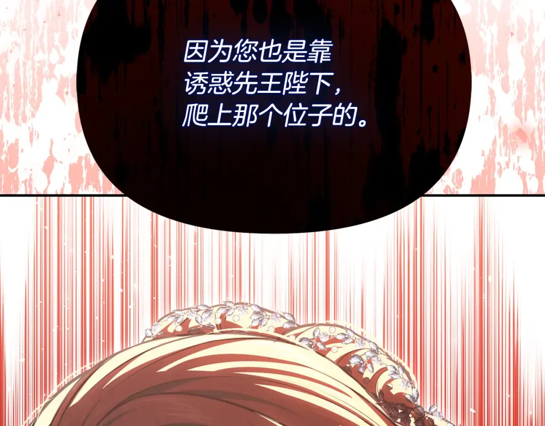 第152话 都是精心计划的 第13页