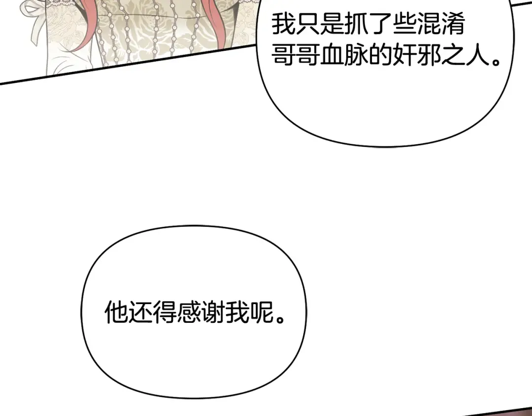 第152话 都是精心计划的 第44页