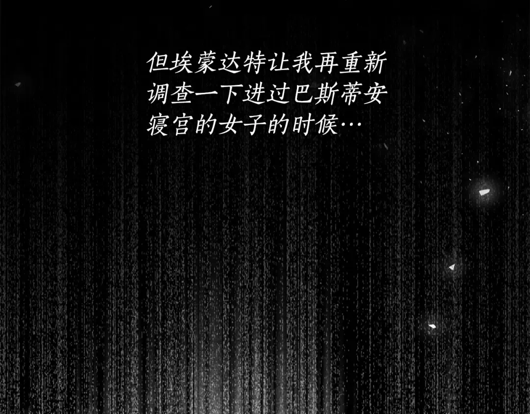 第152话 都是精心计划的 第79页