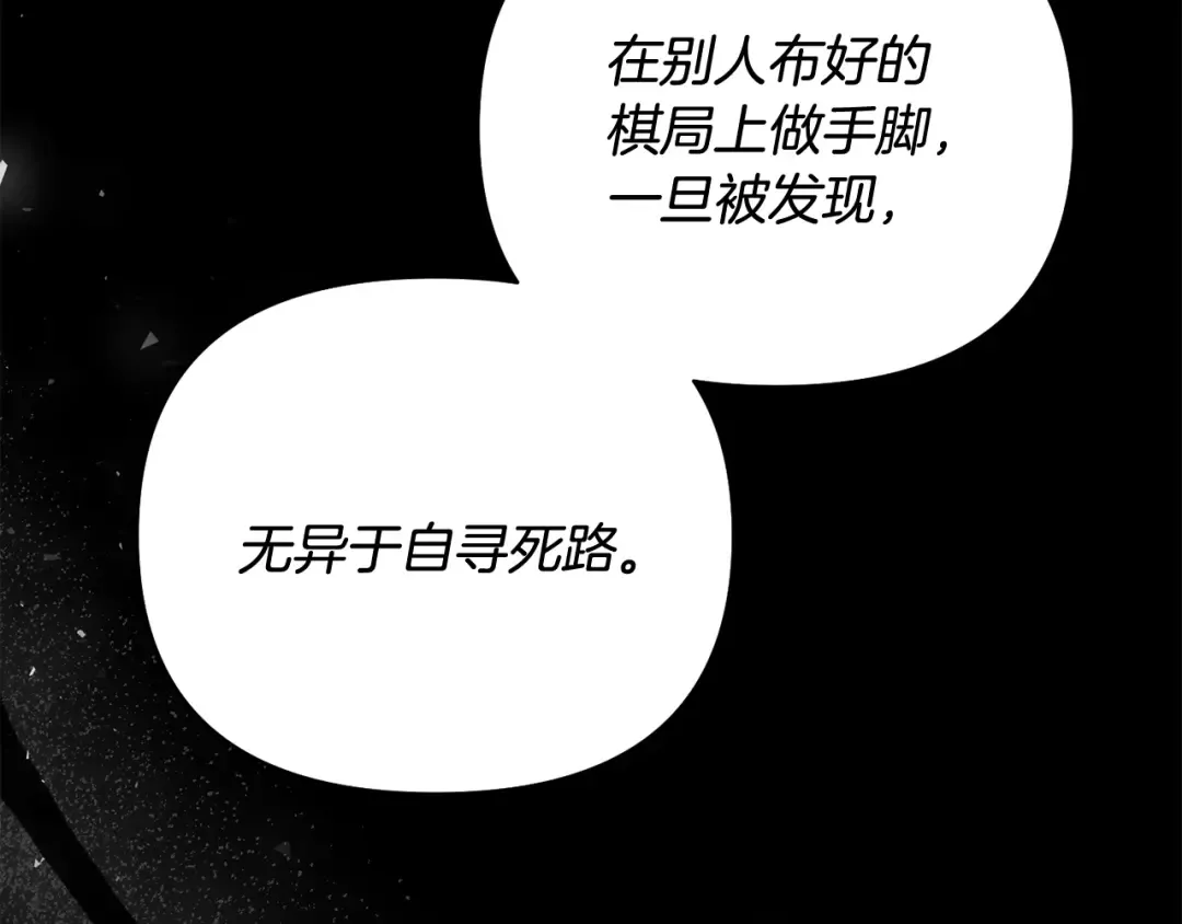 第152话 都是精心计划的 第116页