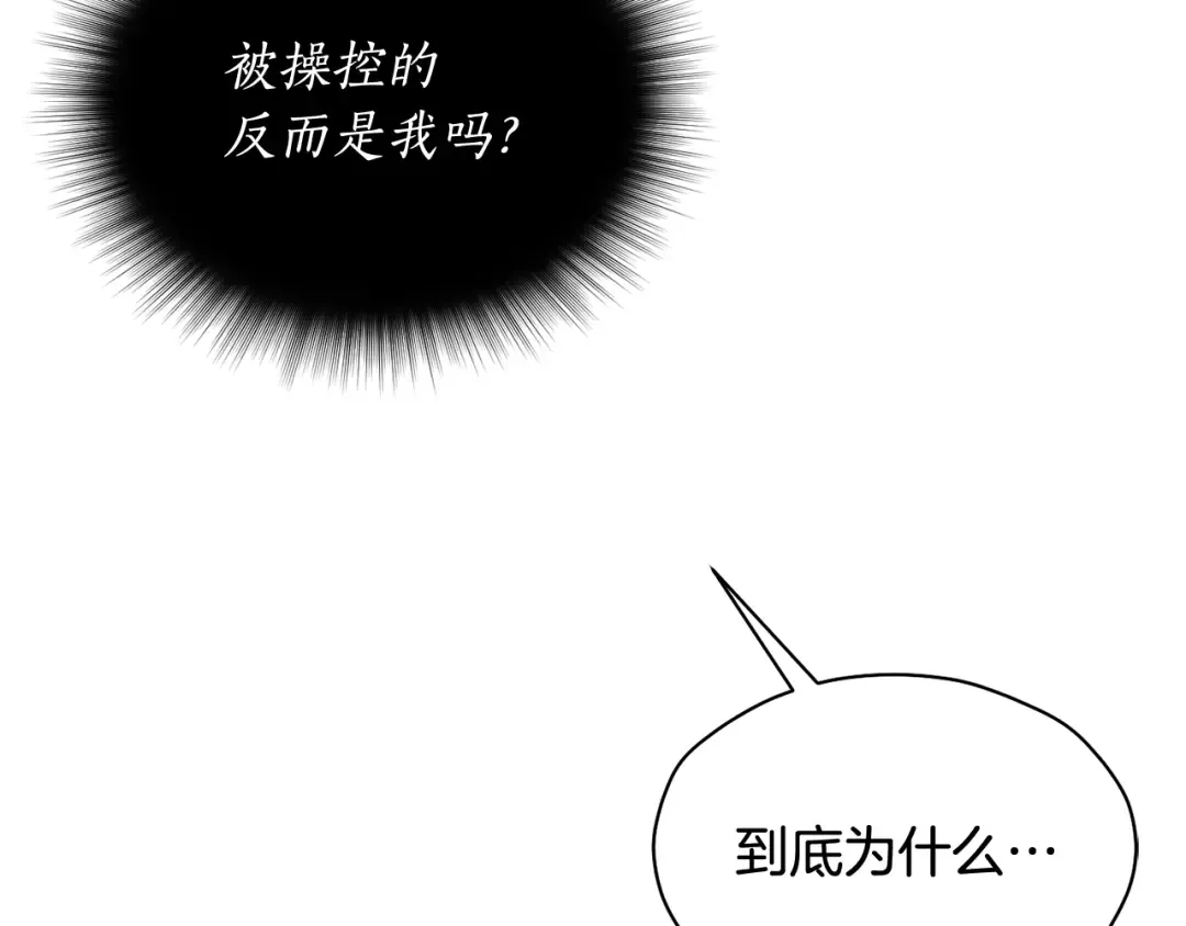 第152话 都是精心计划的 第131页