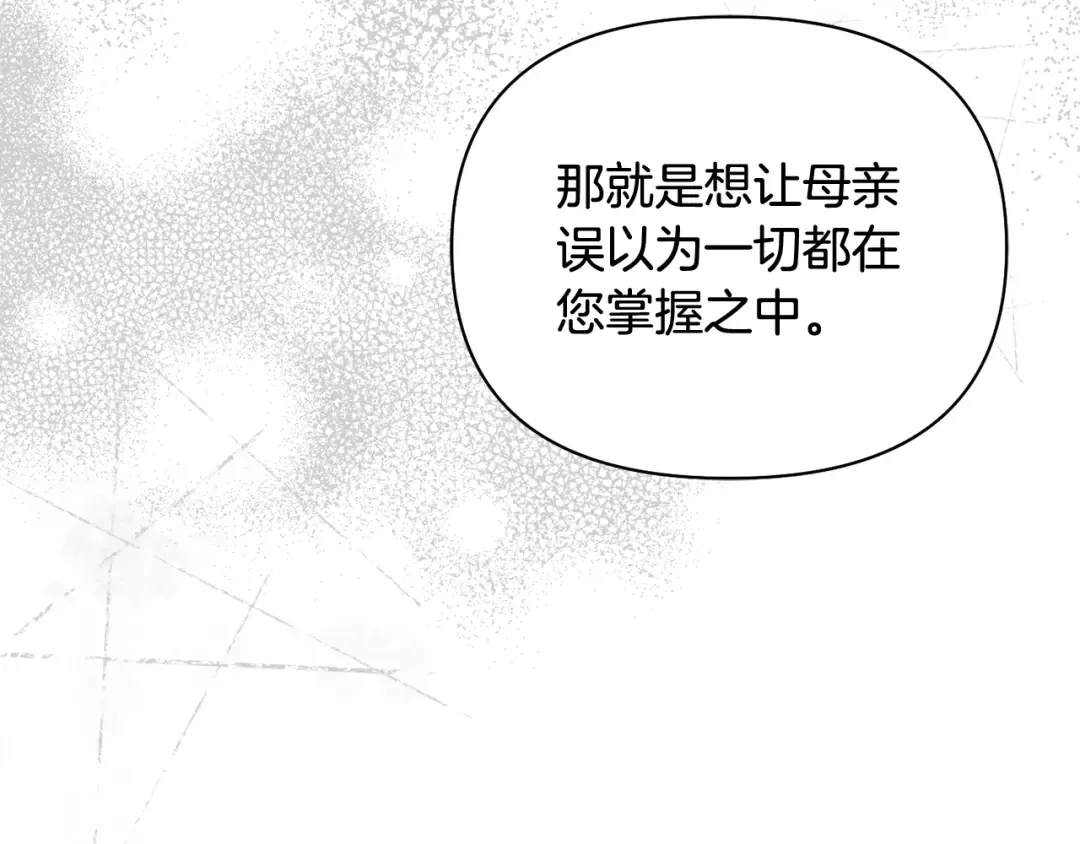 第152话 都是精心计划的 第138页