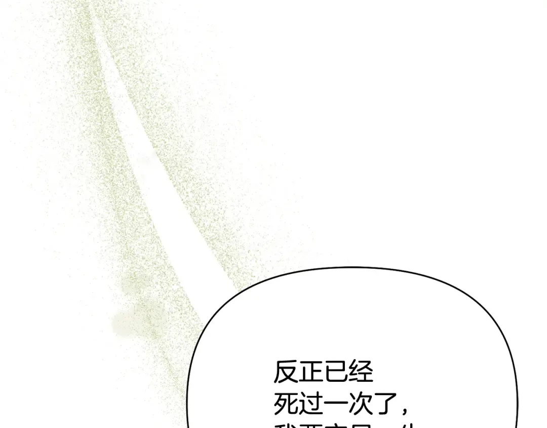 第152话 都是精心计划的 第154页