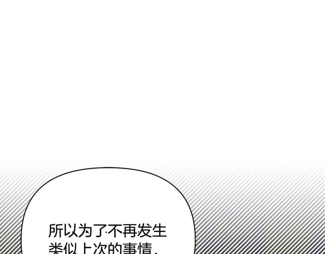 第152话 都是精心计划的 第167页