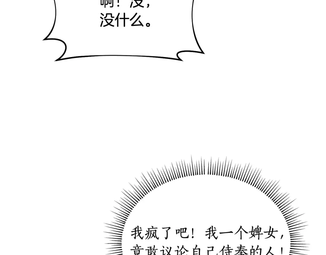 第152话 都是精心计划的 第274页