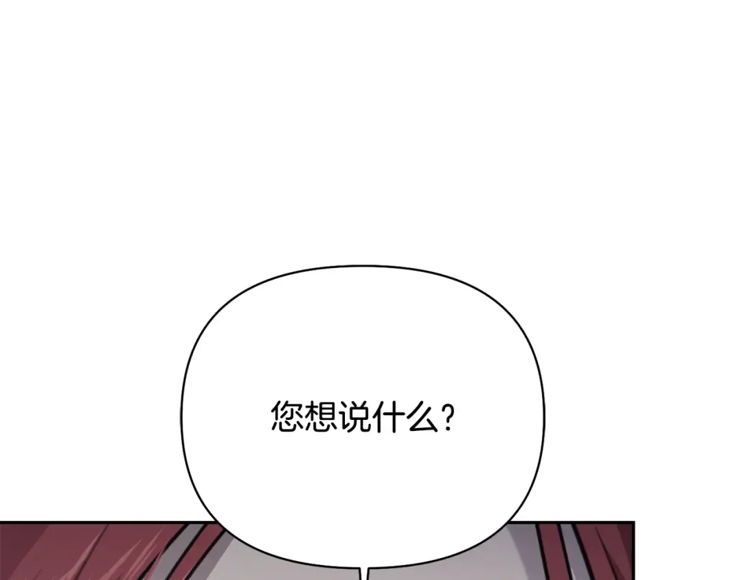 第153话 我要成为您的剑 第18页