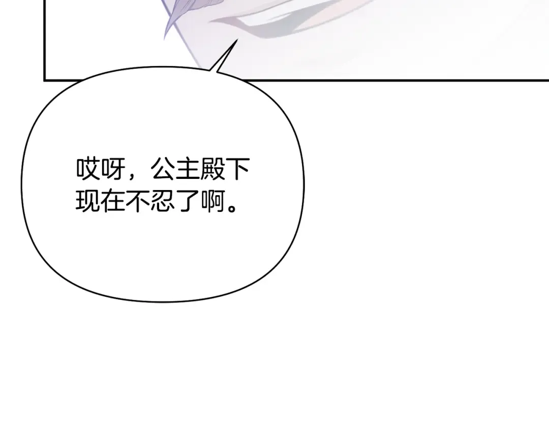 第153话 我要成为您的剑 第21页