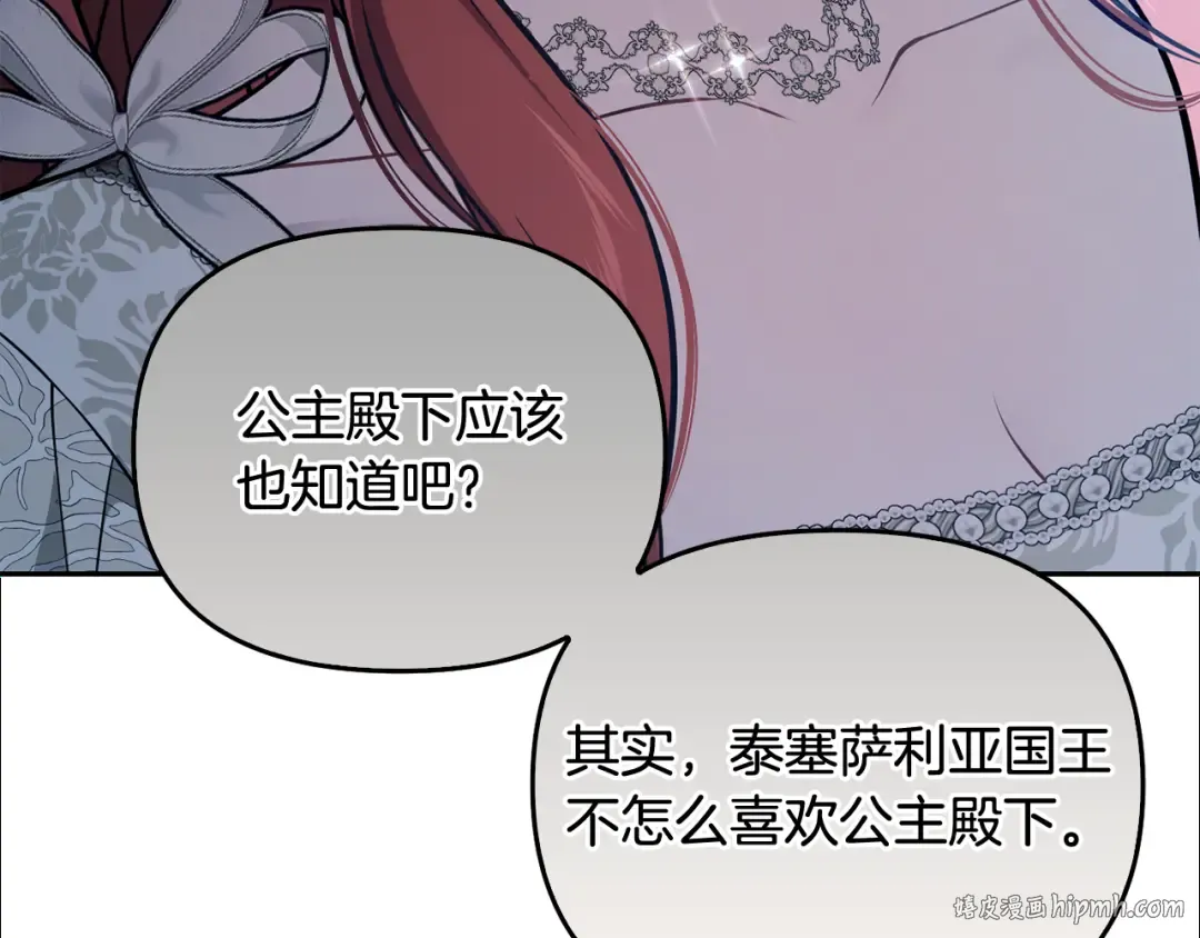 第153话 我要成为您的剑 第32页
