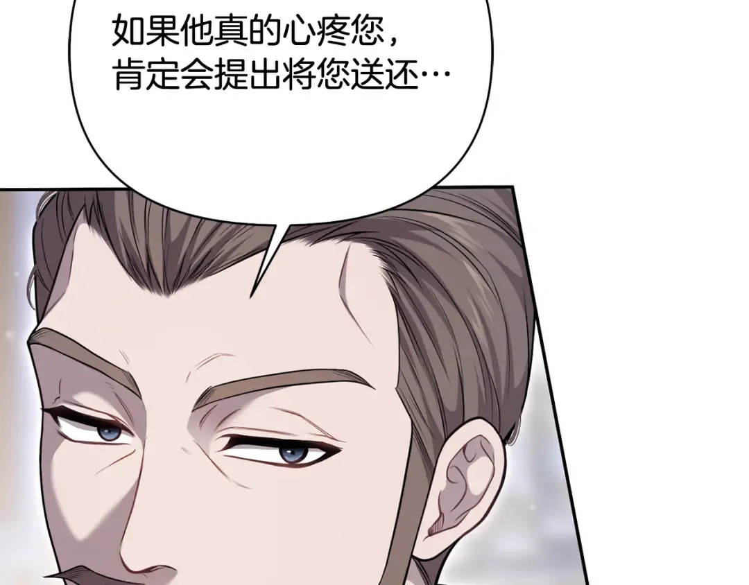 第153话 我要成为您的剑 第34页