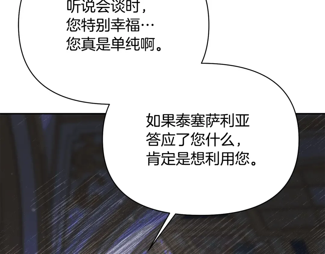 第153话 我要成为您的剑 第41页