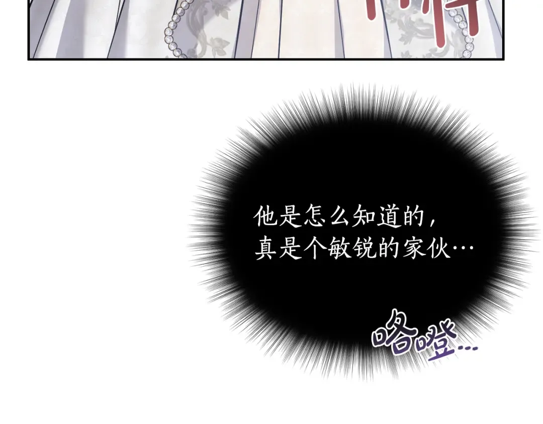 第153话 我要成为您的剑 第47页