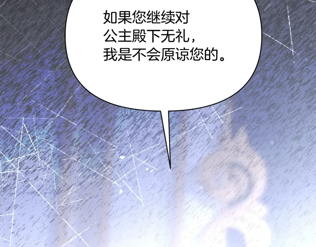 第153话 我要成为您的剑 第70页
