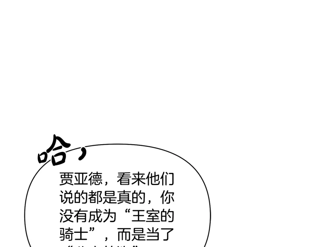 第153话 我要成为您的剑 第74页