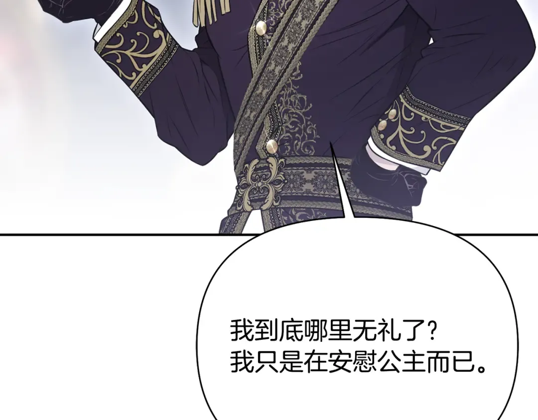 第153话 我要成为您的剑 第76页