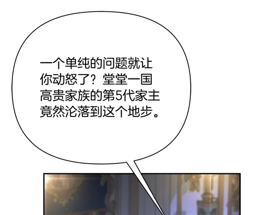 第153话 我要成为您的剑 第78页