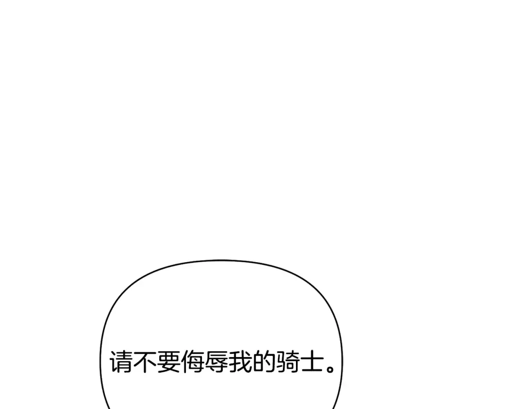 第153话 我要成为您的剑 第82页