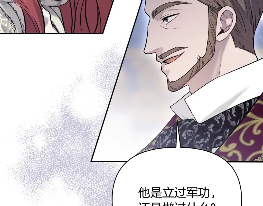 第153话 我要成为您的剑 第84页