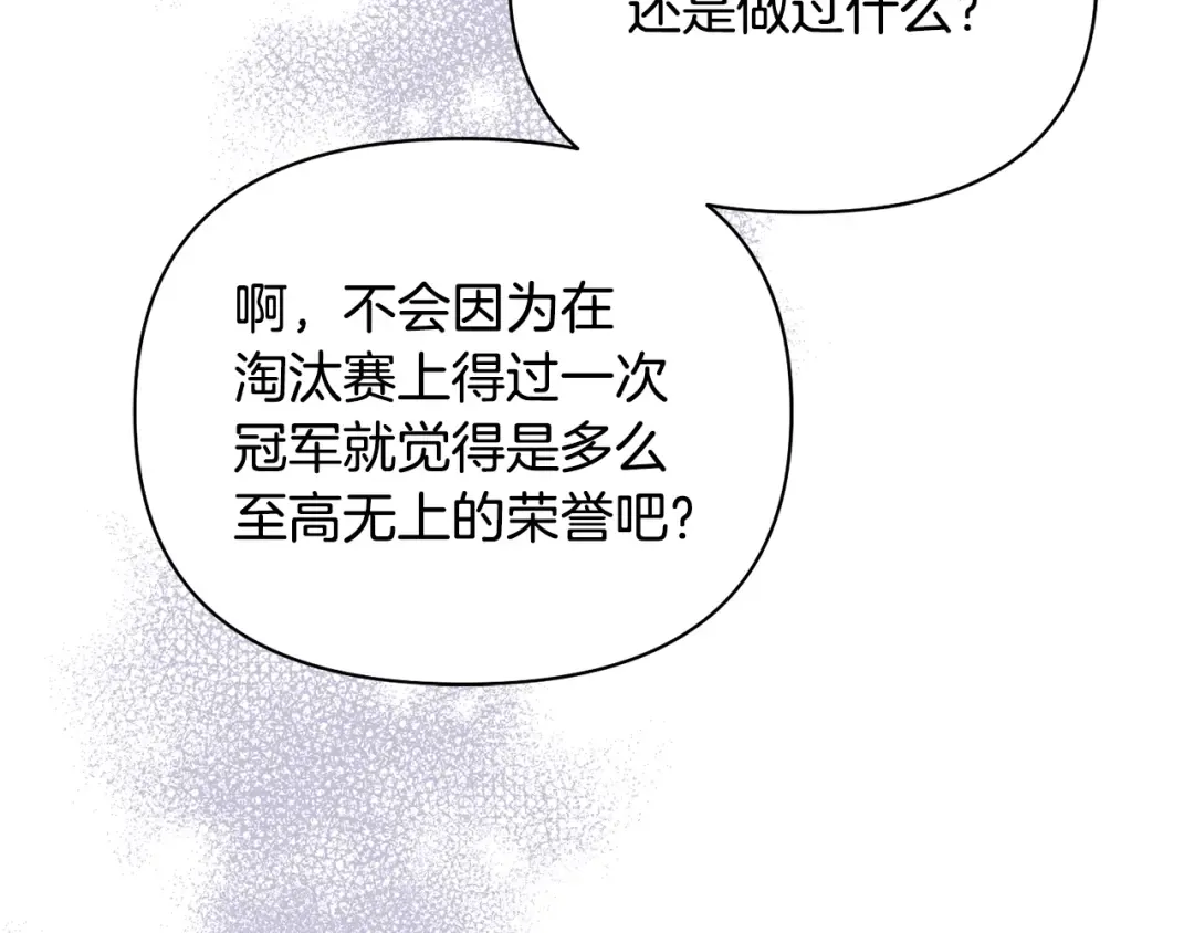 第153话 我要成为您的剑 第85页