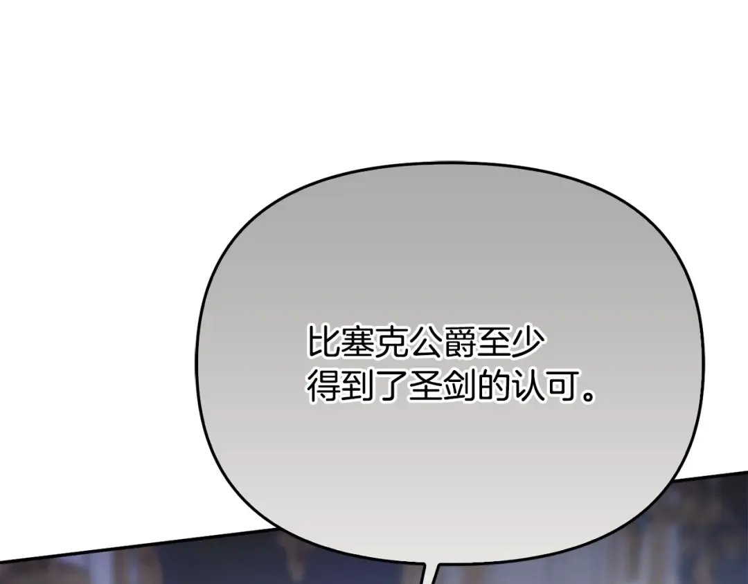第153话 我要成为您的剑 第87页