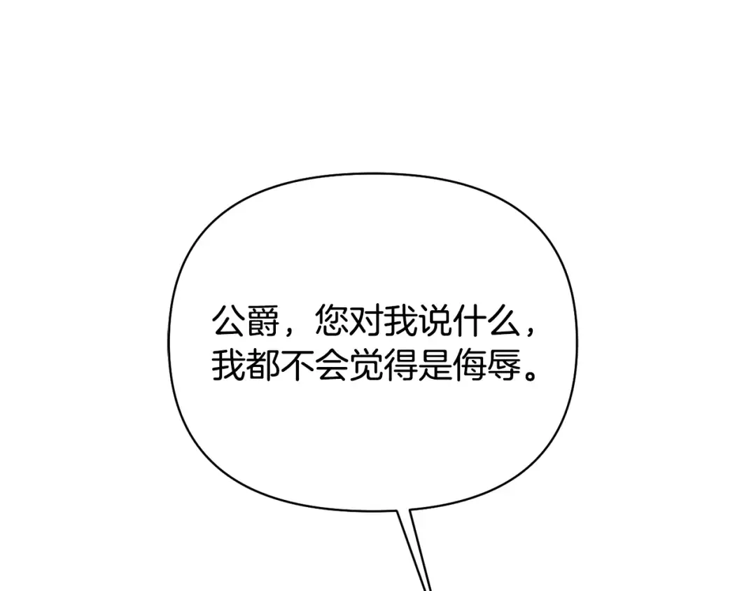 第153话 我要成为您的剑 第92页