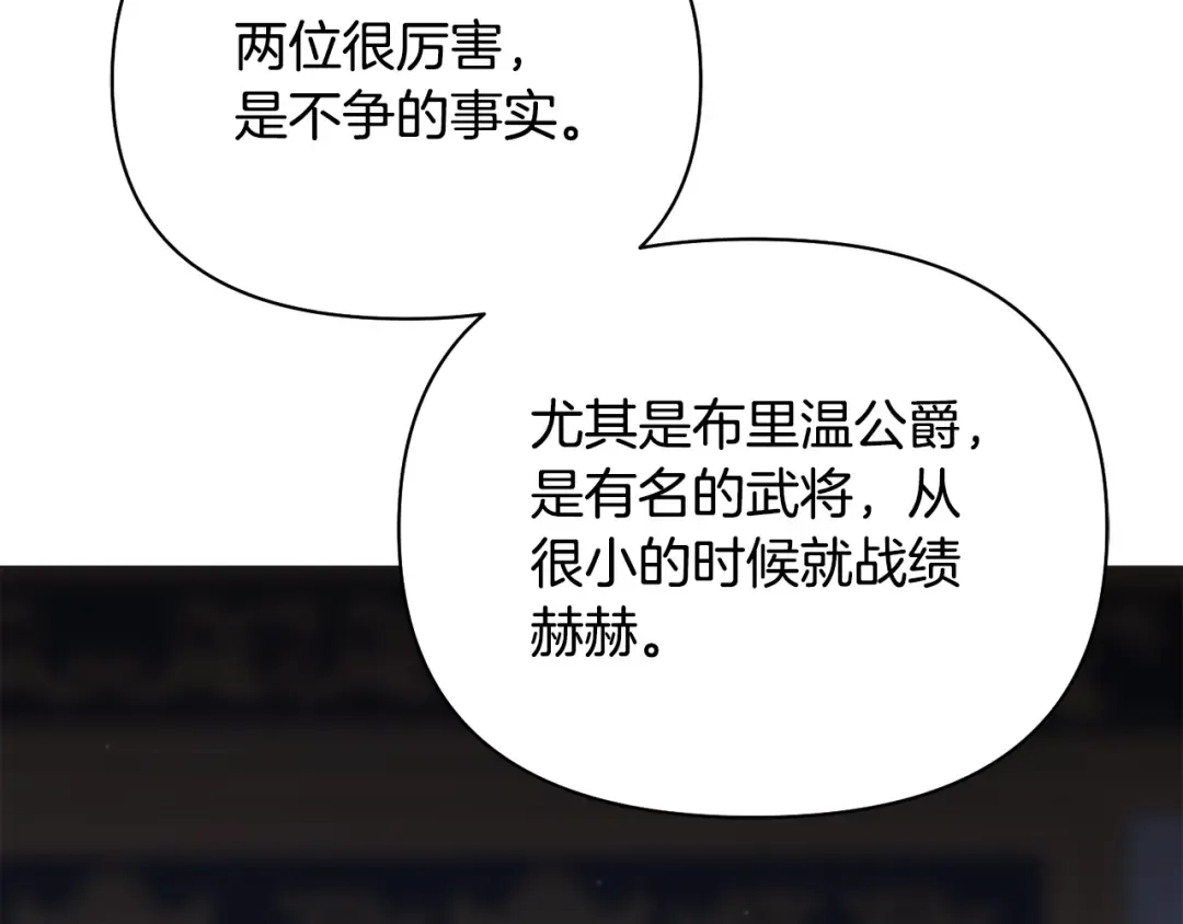 第153话 我要成为您的剑 第95页