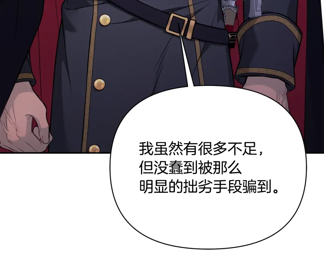 第153话 我要成为您的剑 第99页