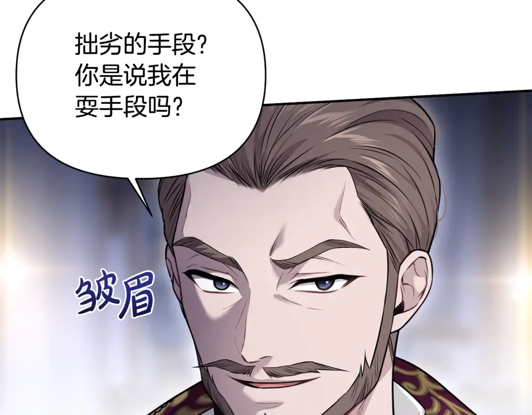 第153话 我要成为您的剑 第101页
