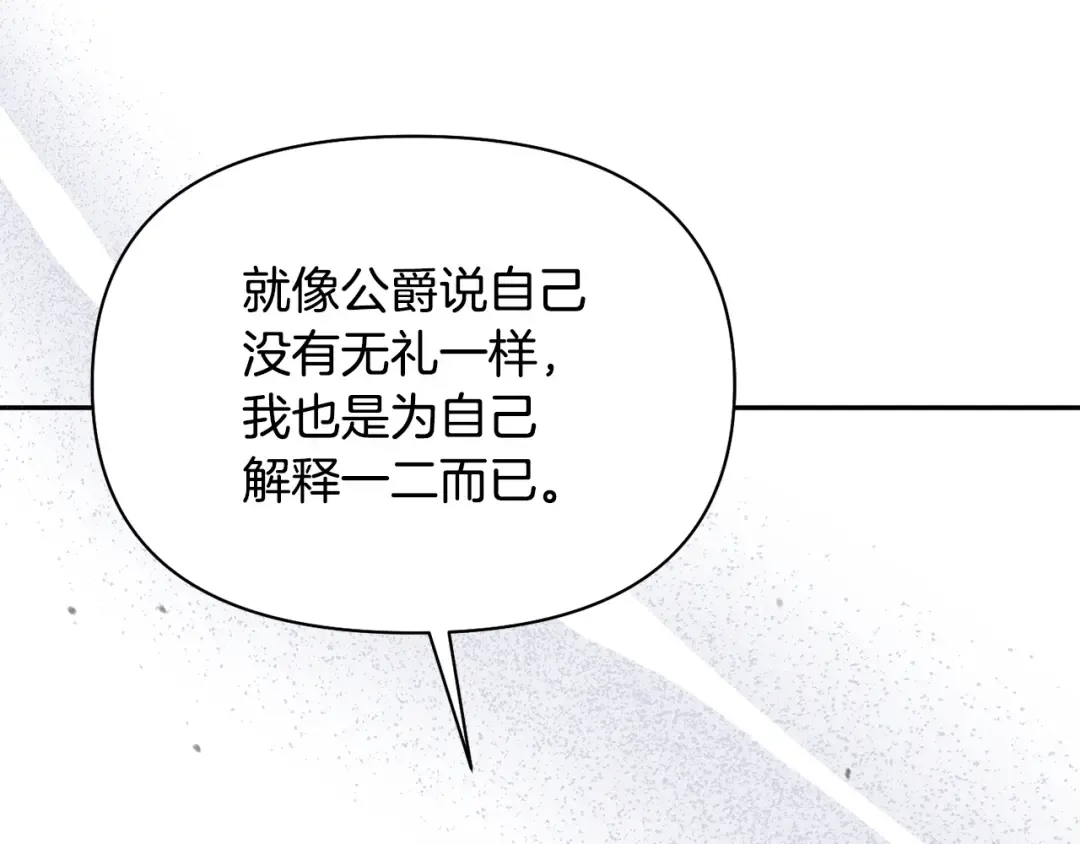 第153话 我要成为您的剑 第111页