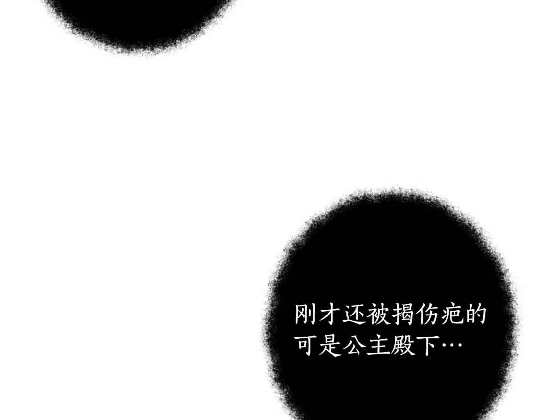 第153话 我要成为您的剑 第234页