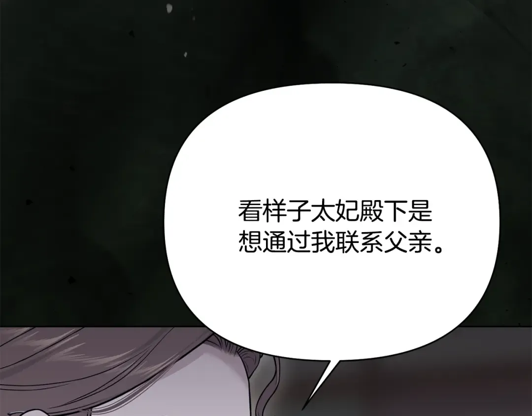 第154话 教皇的告白 第26页