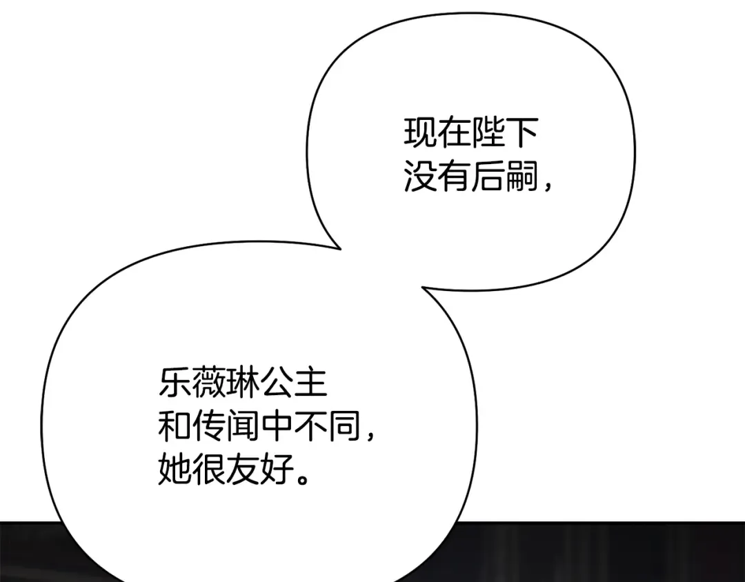 第154话 教皇的告白 第39页
