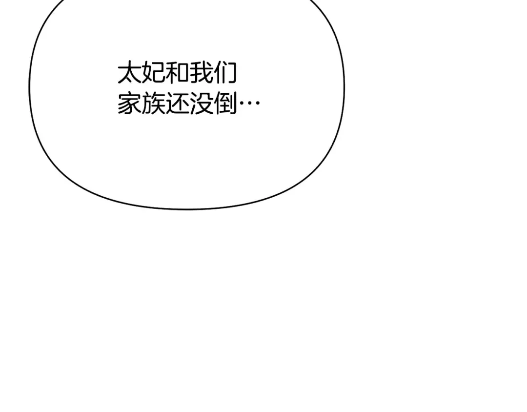 第154话 教皇的告白 第59页