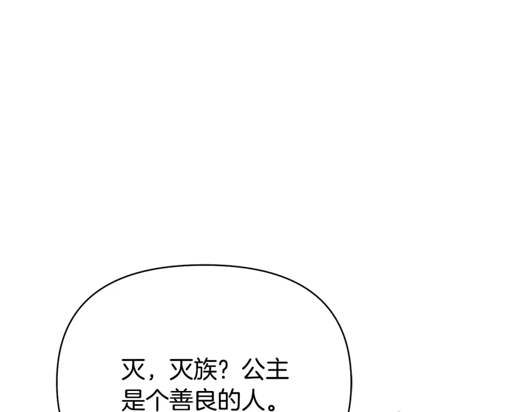 第154话 教皇的告白 第67页