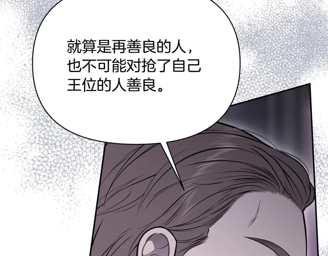 第154话 教皇的告白 第70页