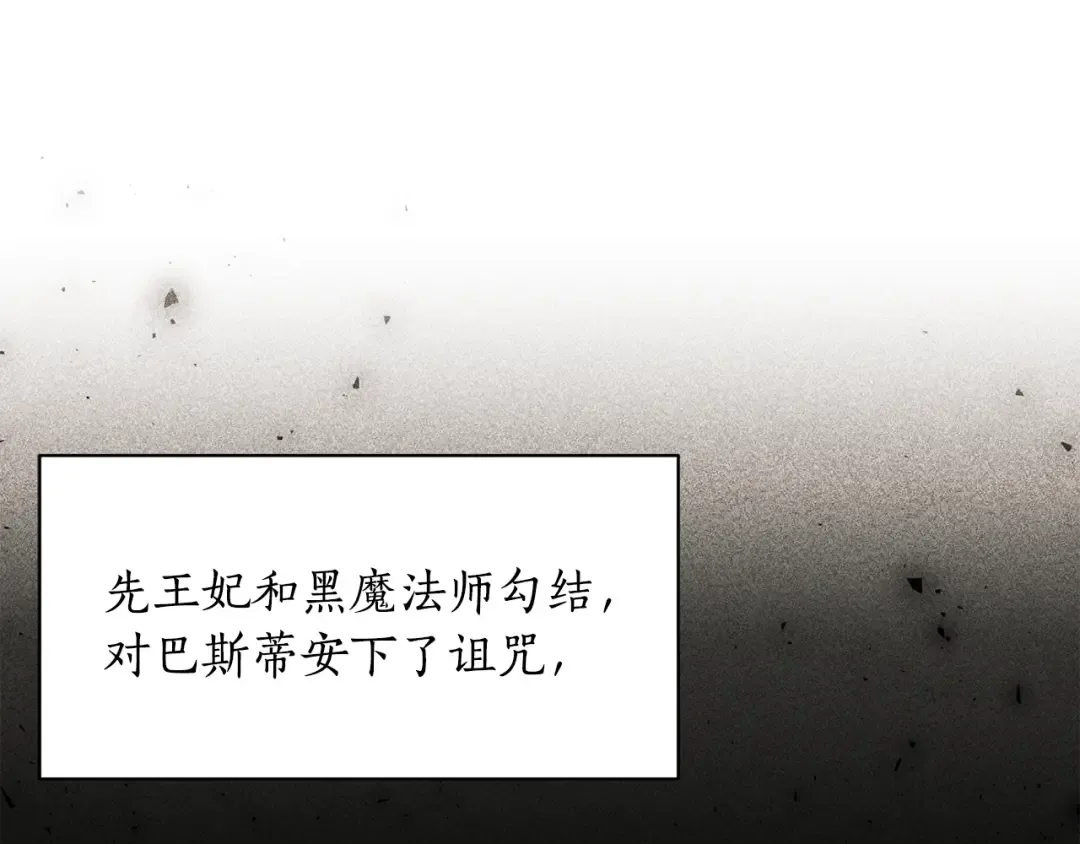 第154话 教皇的告白 第79页