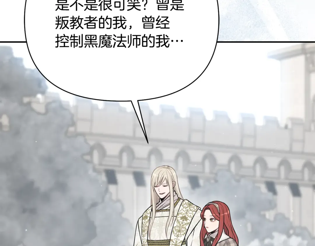 第154话 教皇的告白 第119页